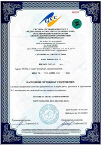 Сертификат ISO 50001 Вологде Сертификация ISO