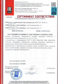 Сертификат РПО Вологде Разработка и сертификация системы ХАССП