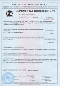 Сертификат РПО Вологде Добровольная сертификация